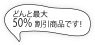 waribiki50.gif